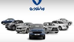 قیمت محصولات ایران خودرو امروز پنجشنبه ۵ تیر ۱۴۰۴ +جدول