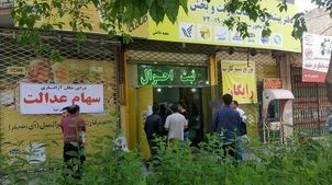 تاریخ واریز سود سهام عدالت در سال 1404 + مبلغ واریزی