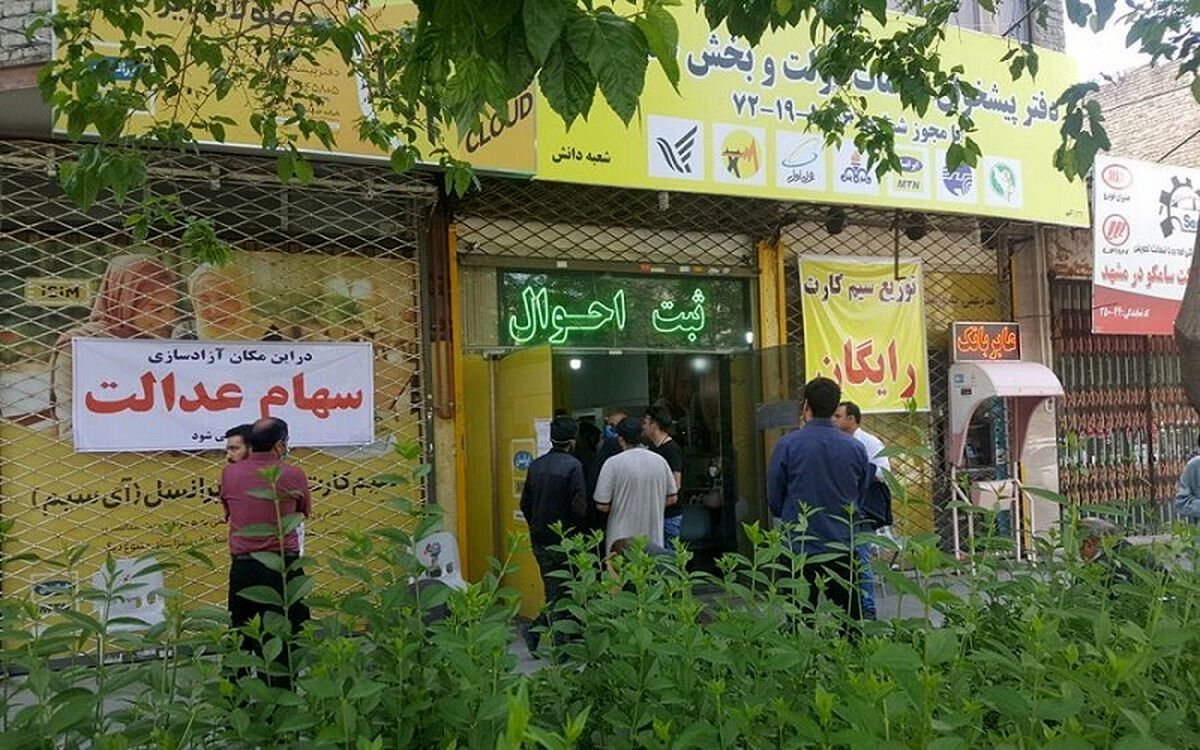 تاریخ واریز سود سهام عدالت در سال 1404 + مبلغ واریزی
