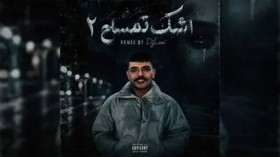 دانلود ریمیکس اشک تمساح 2 / بیگ شگی و شایان یو و هودادکا و مهدیار و و حسین تی ام و و دانیال