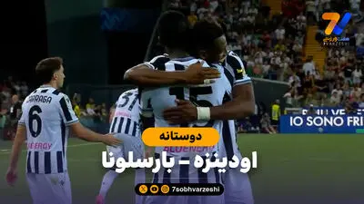 خلاصه بازی  بازل 2 - 5 بارسلونا | بازی دوستانه