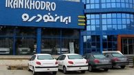 شرایط جدید فروش اقساطی محصولات ایران خودرو