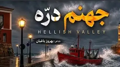  دانلود آهنگ سرم بازارِ مسگرهاست دلم در چنگِ بربرهاست  