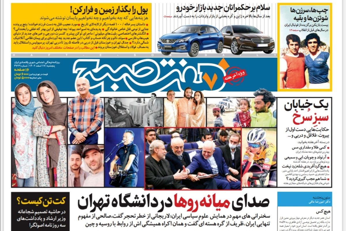 روزنامه هفت صبح پنجشنبه 17 اسفند 1402 (دانلود) 