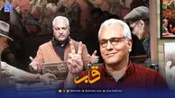 قاب | مهران مدیری با شاه گل به خانه ها بازمیگردد