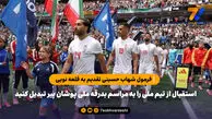 استقبال از تیم ملی را به مراسم بدرقه ملی پوشان پیر تبدیل کنید / فرمول شهاب حسینی تقدیم به قلعه نویی

