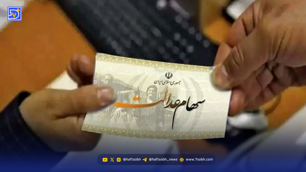 واریز سود سهام عدالت ادامه دارد / خبر خوش درباره مرحله دوم واریز سود سهام عدالت ۱۴۰۴