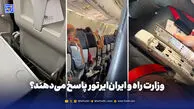 حبس مسافران در کابین داغ