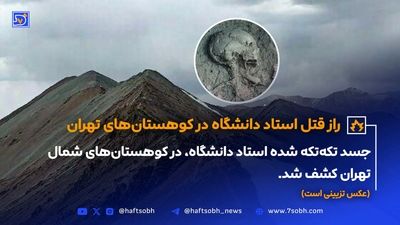 جنایت در پاتوق معتادان | درگیری ساقیان مواد مخدر رنگ خون گرفت
