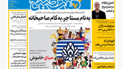 روزنامه هفت صبح ‌دوشنبه 25 فروردین 1404