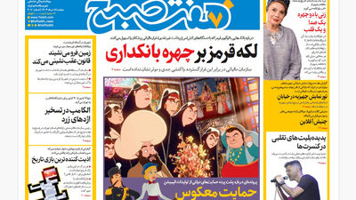 روزنامه هفت صبح ‌‌‌‌یکشنبه 11 خرداد 1404