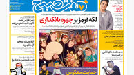 روزنامه هفت صبح ‌‌‌دوشنبه 5 خرداد 1404