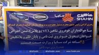 اعتراضات خودرویی به شاهین رسید