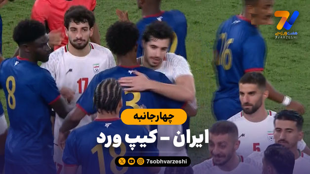 خلاصه بازی ایران 0 (5) - کیپ ورد 0 (4)