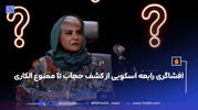 افشاگری رابعه اسکویی از کشف حجاب تا ممنوع الکاری