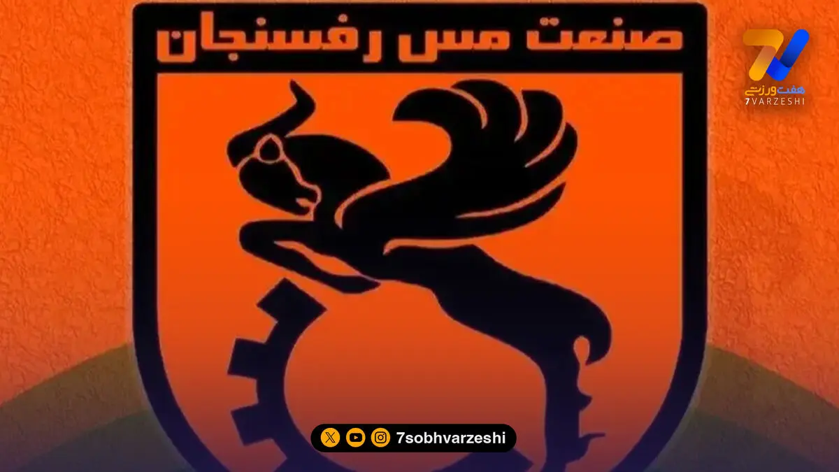 مس رفسنجان پرونده پلی‌آف را به CAS می‌برد