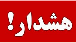 مشهد در وضعیت قرمز