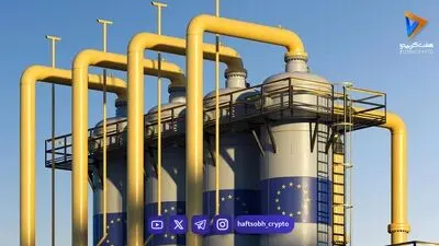  ذخایر گاز اروپا در کمترین سطح از ۲۰۱۱؛ احتمال کاهش ۷ درصدی مصرف زمستانی 