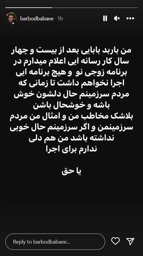 پست باربد بابایی