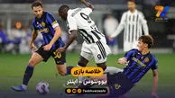 خلاصه بازی یوونتوس 1 - 2 اینتر  | بازی دوستانه