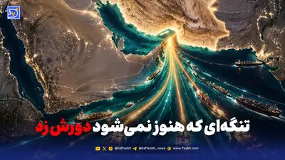 نشست عمان درباره تنگه هرمز به تعویق افتاد