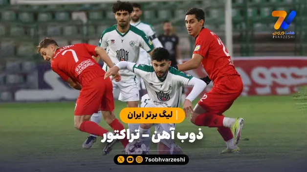 خلاصه بازی ذوب آهن 0 - تراکتور 0