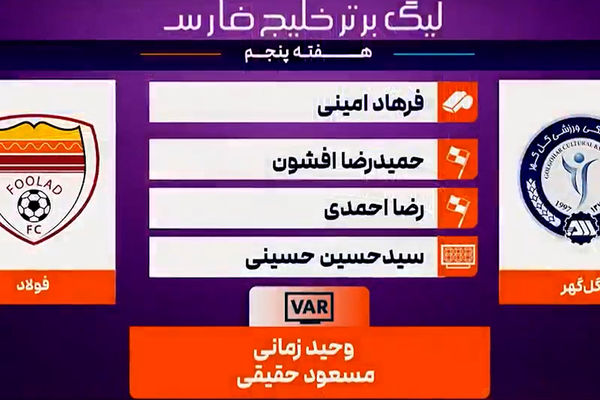کارشناسی داوری گل گهر - فولاد