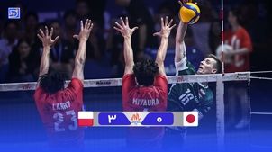 خلاصه والیبال لهستان 3 - ژاپن 0