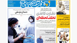 روزنامه هفت صبح‌ ‌‌‌‌‌‌‌‌‌دوشنبه 21 مهر 1404