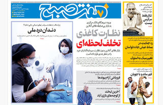 روزنامه هفت صبح‌ ‌‌‌‌‌‌‌‌‌دوشنبه 21 مهر 1404