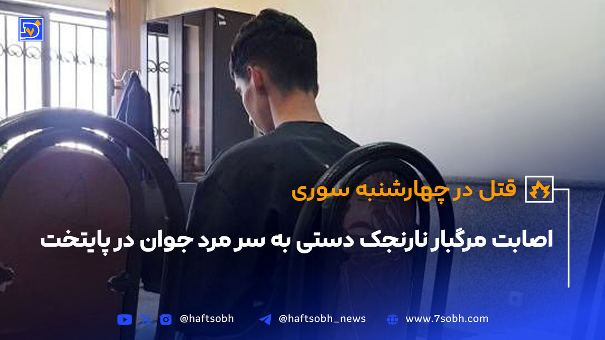 قتل در چهارشنبهسوری؛ اصابت مرگبار نارنجک دستی به سر مرد جوان
