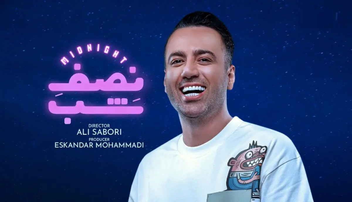 علی صبوری و عوامل برنامه نصف شب بازداشت شدند