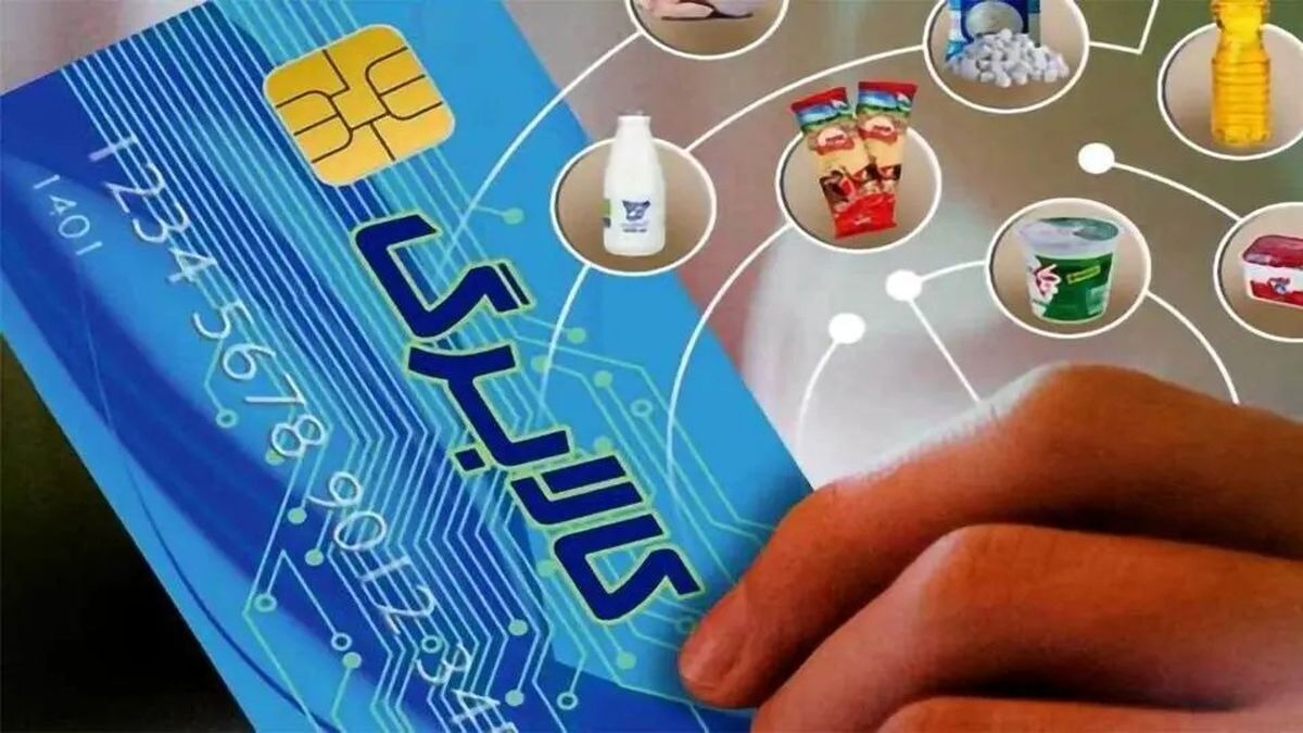واریز مرحله سوم کالابرگ الکترونیکی برای دهکهای اول تا هفتم آغاز شد