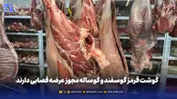 گوشت قرمز گوسفند و گوساله مجوز عرضه قصابی دارند 

