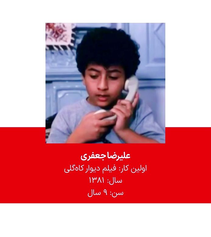 علیرضا جعفری