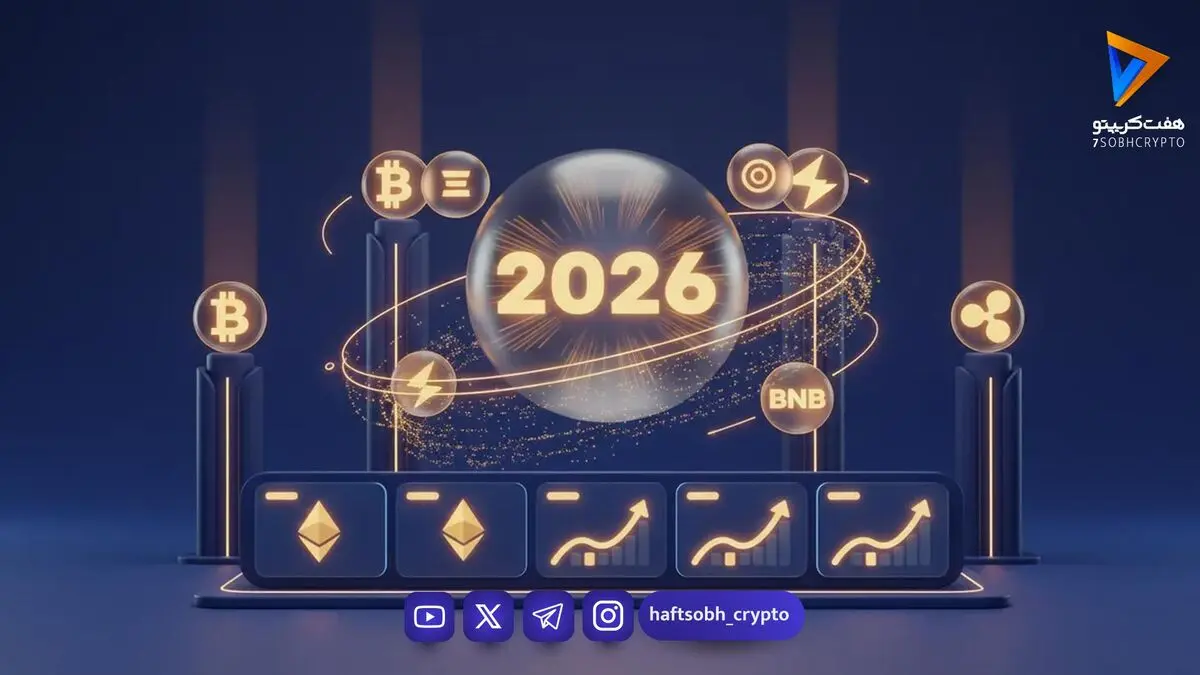 تحلیل ۵ ارز دیجیتال برتر برای زیر نظر گرفتن در اکتبر ۲۰۲۶