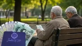 زمان احتمالی واریز معوقات بازنشستگان اعلام شد / آخرین جزئیات واریز معوقات بازنشستگان تأمین اجتماعی مهر ۱۴۰۵