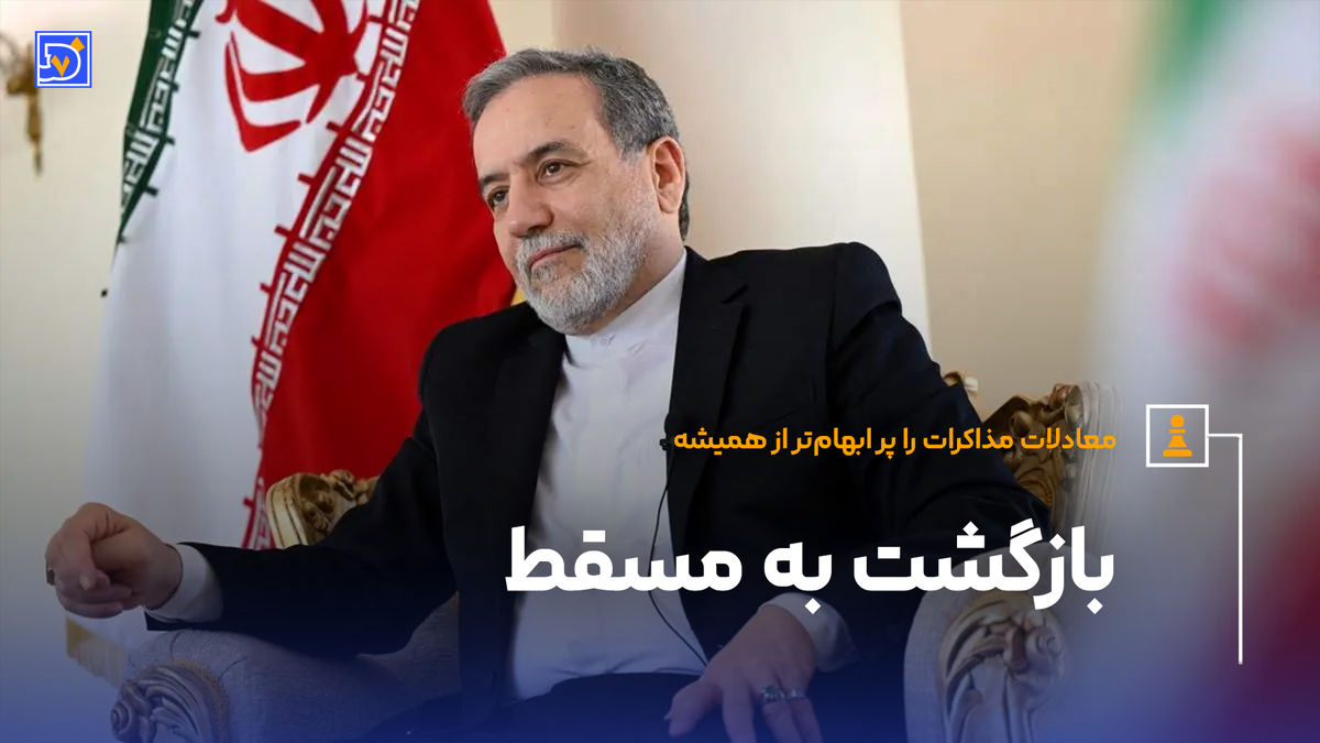 بازگشت به مسقط