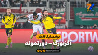 خلاصه بازی آگزبورگ 0 - دورتموند 1