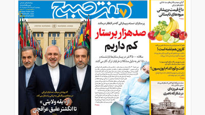 روزنامه هفت صبح‌  شنبه 4 مرداد 1404