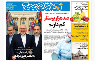 روزنامه هفت صبح‌ پنجشنبه 2 مرداد 1404