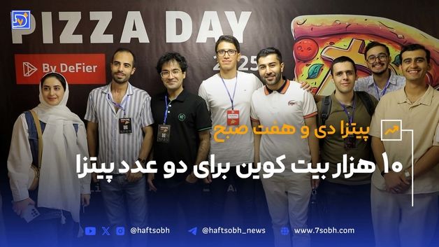 ده هزار بیت کوین برای 2 عدد پیتزا