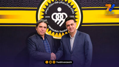 بازگشت مدیر سابق، به سپاهان کلید خورد