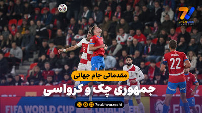 خلاصه بازی کرواسی 3 - جبل الطارق 0