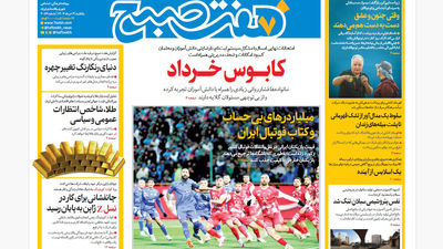روزنامه هفت صبح ‌‌‌پنجشنبه 8 خرداد 1404