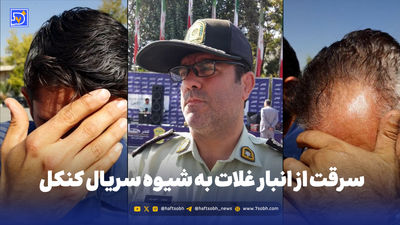 از خیابان تا مرز؛ ردپای گوشی‌های سرقتی