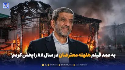 دفاع ضرغامی از تکرار تصاویر عاشورای ۸۸: باید مردم می‌دیدند
