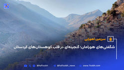 شگفتی‌های هورامان؛ گنجینه‌ای در قلب کوهستان‌های کردستان