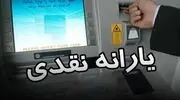 یارانه مهر ۱۴۰۵ کی واریز می‌شود؟ + زمان‌ پرداخت یارانه نقدی دهک‌های اول تا نهم