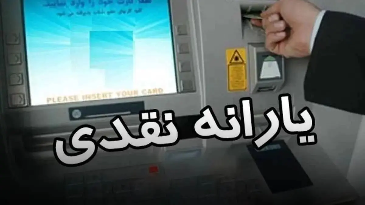 یارانه مهر ۱۴۰۵ کی واریز می‌شود؟ + زمان‌ پرداخت یارانه نقدی دهک‌های اول تا نهم